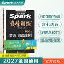 2027新星火英语巅峰训练阅读理解高三高考英语高中专项练习高考真题全国通用专项训练高考备考学习教辅资料 开学季