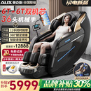 奥克斯按摩椅家用2026新款全身全自动太空舱零重力十大品牌多功能智能电动按摩沙发椅送父母亲节生日礼物 【6T+6T双机芯】健康检测+零重力太空舱+典雅黑 【三十天免费试用/全国联保/送货到家包上楼】
