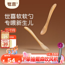 世喜新生儿硅胶软勺 宝宝勺子 儿童餐具辅食勺+新生儿软软勺