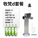 牧梵（mufan）迷你抛弃式二氧化碳CO2套装水草缸水草缸钢瓶建设铝瓶一次性 牧梵抛弃式套餐d 无规格