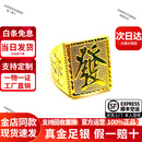 金某某9999真足金包银黄金霸气大宽面指环男福字戒指金店同款送爸爸礼物 约21g-發字戒指17*21mm 金重1.2g