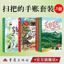 新书（礼盒版）等鸟来:扫把的观鸟手账+扫把的旅行手账阿拉斯加+荒野笔记  自然绘本爱好者可爱生活旅游手账本插画书 （礼盒版）等鸟来：扫把的观鸟手账（2026新书）