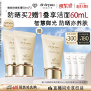 肌肤之钥（CPB）【采销直播专属】御龄防晒乳霜50mL*2沁肤盈润生日礼物送女友