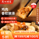 广州酒家荷香糯米鸡540g 6个 早餐半成品 广式早茶食品速食面点速冻生鲜