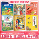 典耀共读 典耀江西 语润新疆二升三年级 安徒生童话 坚定的锡兵 湖南少年儿童出版社 稻草人彩图精编版 格林童话 白雪与红玫 小布头奇遇记彩图精编版 成语故事 童蒙启慧 一千朵跳跃的花蕾 二升三年级6本