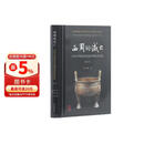 西周的灭亡——中国早期国家的地理和政治危机（增订本）