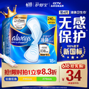 护舒宝液体卫生巾日用240mm18片姨妈巾卫生巾无感保护试用京东自营