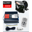 世帅汽车警报器车载喊话器警笛救援工程12V24V无线拖车高音600瓦800瓦 300瓦主机带1个黑峰喇叭