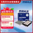 马勒（MAHLE）滤芯套装空气滤+空调滤(十代思域/CRV/URV/冠道/皓影 1.5T 23年前