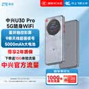 中兴（ZTE）U30 Pro 5G免插卡移动随身wifi无线网卡便携式热点5g路由器无限笔记本电脑通用流量直播神器2025款