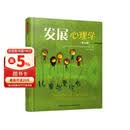 发展心理学 万千心理(第九版)