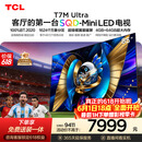 TCL电视【价保618】 85T7M Ultra【京东独家】85英寸 SQD-MiniLED 100%全局高色域 T7L Ultra