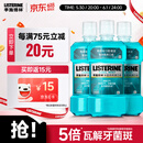 李施德林(Listerine)精油漱口水冰蓝劲爽清新口气深层清洁500mL*3减少细菌