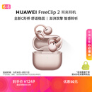 华为FreeClip 2 耳夹耳机 开放式蓝牙无线耳机 全新C形桥 AI 耳边助手 适用于苹果安卓手机 玫瑰金