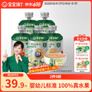 宝宝馋了婴幼儿果泥100g*5儿童辅食泥不添加白砂糖袋组合装6个月以上