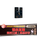 人生海海 麦家经典代表作 赠作者手书寄语卡 发行超350万册 创文学新奇迹 人生海海 不畏沉浮 小说