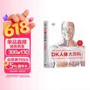 DK人体大百科：关于人体解剖结构 功能和疾病的图解指南（原书第3版）