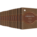 中国社会学史（套装6册）
