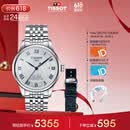天梭（TISSOT）保价618  力洛克系列20周年纪念款男表 机械男士钢带商务表