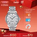 天梭（TISSOT）保价618 手表 力洛克系列男表 瑞士自动机械男士钢带腕表商务表