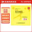 [亮克]吡罗昔康贴片 48mg*5贴 1盒装