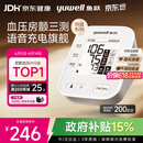 鱼跃（yuwell）房颤第一电子血压计S67XR血压仪医用高精准高血压测量仪家用旗舰