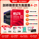 新东方IELTS剑桥雅思真题2026学术类雅思官方真题集4-19-20-21IELTS 雅思命题方出品雅思教材全套学术A类 【现货】剑4-21真题集 学术类（全18本）