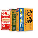 沙海套装  全2册  南派三叔作品  盗墓笔记绝妙后续 悬疑小说