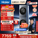 海尔（Haier）云溪5.0【价低全网直播间】洗烘套装10KG 全自动直驱洗衣机+烘干机 7AD1+7AD3京东自营 何润东同款