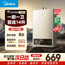 美的【HWA Pro 14L】优于13L 燃气热水器 一厨一卫 恒温节能 低水压启动 家用智能变频 天然气上门安装