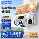 飞利浦（PHILIPS）太阳能监控自带5G流量室外三云台摄像头高清360°无死角全彩夜视智能防水庭院摄像头
