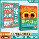 漫画版懒鸟效应教孩子做人处事方法 漫画赢在会学（共2册）