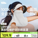 蕉下（beneunder）防晒口罩全脸遮阳帽檐护颈肩防晒面罩女脸基尼夏季防紫外线AL341