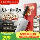 王麻子大马士革钢菜刀厨房专用 家用刀具切片切肉切菜刀【精美礼盒装】