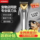 康佳（KONKA）【价保618】宠物剃毛器狗狗理发器宠物留毛推子金毛剃毛剪毛器推毛大型犬剃毛器电推剪宠物店专用