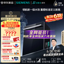 西门子（SIEMENS）【李佳琦直播间升级款】636mega2.0新国标新一级水效150L以上北极光系列嵌入式洗碗机SJ43EB63MC