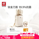 双立人（ZWILLING）NOW PRO双重抗菌钛金厨房刀具套装菜刀家用水果刀刀具全套剪刀磨刀棒厨具7件套奶油白