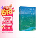 阿勒泰的角落《我的阿勒泰》姊妹篇 李娟非虚构散文代表作 豆瓣9分 畅销百万册 岩中花述书单 毛不易于适王安忆等