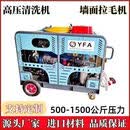 超高压清洗机疏通机水泥墙面拉毛机表面除锈除漆500-1500公斤压力 超高压清洗机疏通机水泥墙面拉毛机表面除锈除漆500