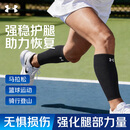 安德玛（Under Armour）护腿运动护膝篮球护具男女防护健身训练跑步足球压缩护小腿袜套