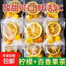 药食同源金桔柠檬百香果茶独立包装冷泡茶 每人限购2单 10g*1包 【更划算】