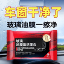 【全新升级 拍一发四】汽车油膜去除湿巾多功能多用免水洗B 【拍1发4】4包强效正装