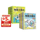 物理大爆炸 : 128堂物理通关课 第1辑 基础篇 学完孩子当场给你讲物理 磨铁【全套7册】(基础篇)