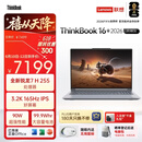 ThinkPad国家补贴15%联想笔记本电脑ThinkBook16+ 2026全能本 锐龙7 H 255 32G 1T 3.2K 16英寸高刷 月神灰