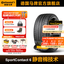 德国马牌轮胎275/45R21 107Y SC6 MO-S SIL静音棉轮胎