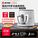 海氏（Hauswirt）M9多功能厨师机和面机智能家用小型揉面压面机打蛋器轻音电动料理机 M9智能家用款 6L