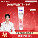 舒客清火护龈牙膏210g清新口气滋养牙龈抑制牙斑（薄荷香型）