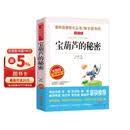 宝葫芦的秘密/四年级下册选篇 快乐读书吧 爱阅读课程化丛书儿童文学名著张天翼作品 儿童节