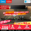 美的（Midea）价保618【AK7 PRO飓风版】抽油烟机30风量顶侧一体蒸汽洗AK9 PRO【推荐灶AK7】