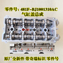 丽田奇瑞A3A5V5瑞虎3瑞虎5/7瑞虎8缸盖总成481 D4G20 2.0VVT 1.5T缸盖 481FB 缸盖总成  原厂全新